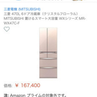 MITSUBISHI 三菱 冷蔵庫 MR-WX47C-W 保証あり