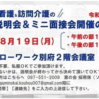 ★介護職（施設・訪問）・事務職★【会社と仕事を知る・お仕事説明会...