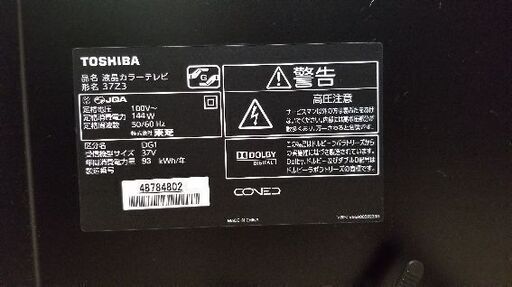 東芝  REGZA  37Z3 液晶テレビ