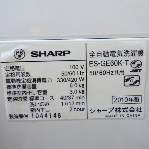 シャープ/SHARP 2010年製 6kg 洗濯機 ES-GE60K-T　/SL2