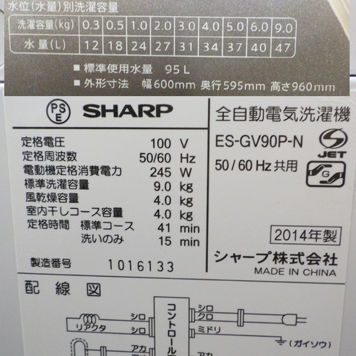 8/27シャープ/SHARP 2014年製 9kg 洗濯機 ES-GV90P-N　/SL2