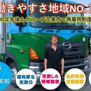 100％正社員 年3回賞与 4トン長距離トラックドライバー 家族...