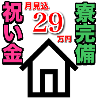 ★入社祝20万円★手のひらサイズの電池の製造★寮完備・送迎あり★...