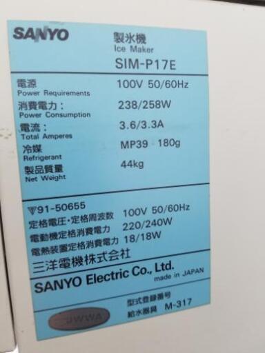 (E)ご購入ありがとうございました。SANYO　製氷機(税込み)