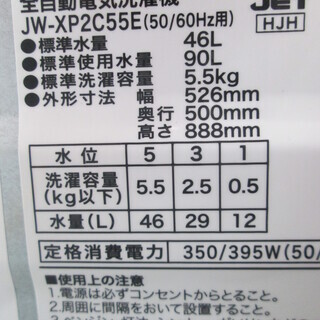 ハイアール　洗濯機　JW-XP2C55E　2019年式　5.5kg