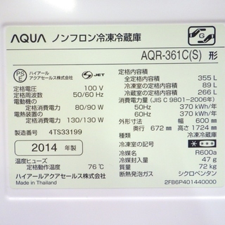 8/7アクア/AQUA 2014年製 355L 4ドア冷蔵庫 AQR-361C(S)　　/SL1