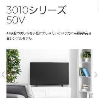 新品、未開封4K対応50インチ液晶テレビ