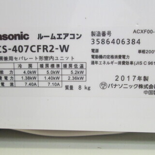 パナソニック エアコン CS-407CFR2 2017年式