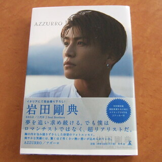 超美品！岩田剛典/登坂広臣 写真集　2冊セット