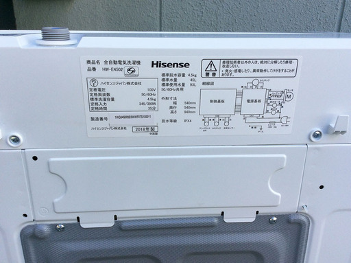 ハイセンス Hisense 全自動洗濯機 HW-E4502 2018年製 4.5kg 美品