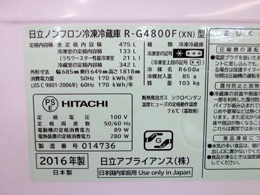 安心の1年保証付！HITACHI(日立)2016年製の「R-G4800F」475L 5ドア冷蔵庫です！
