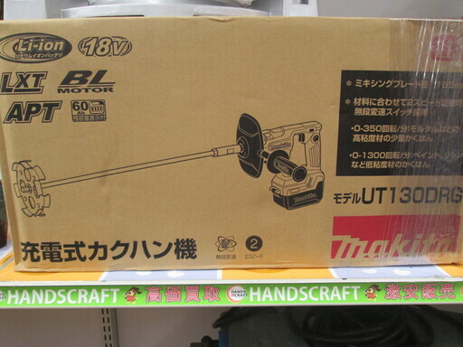 マキタ　充電式カクハン機　UT130DRG　未使用