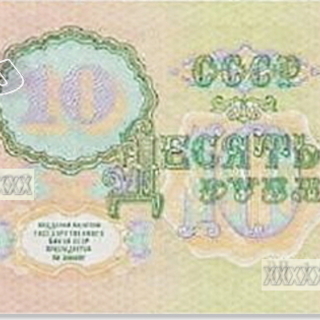 流通中止、 10　ルーブル、　ロシア　紙幣、貨幣、旧札、札、使用...