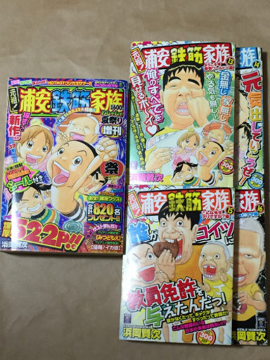 マンガ 浦安鉄筋家族 5冊 Mirika 上桂のマンガ コミック アニメの中古あげます 譲ります ジモティーで不用品の処分 マンガ 浦安鉄筋家族 5冊 Mirika 上桂のマンガ コミック アニメの中古あげます 譲ります ジモティーで不用品の処分