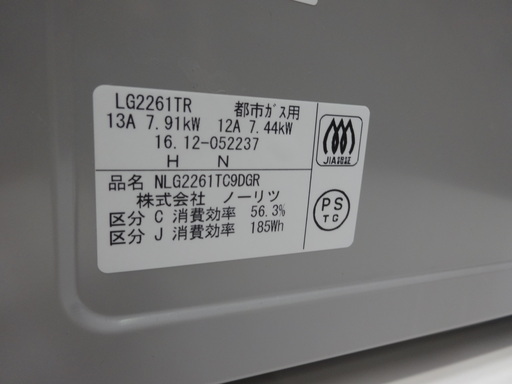LG2261TR ガスコンロ 7.91kW プロパンガス19年製 LG2261TR ガスコンロ 7.91kW プロパンガス19年製