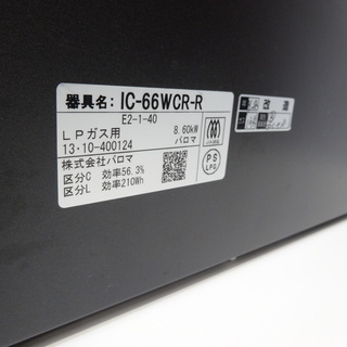 売れ筋 モノ市場東海店 パロマ LPガスコンロIC－６６WCR－R２０１６年製