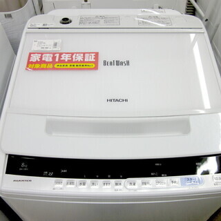 安心の1年保証付！2019年製 8.0kg HITACHI(日立)「BW-V80C」全