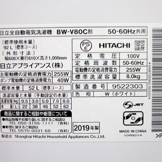 安心の1年保証付！2019年製 8.0kg HITACHI(日立)「BW-V80C」全