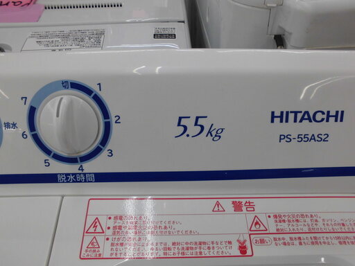HITACHI ヒタチ 2槽式洗濯機 2018年製 5.5kg PS-55AS2 西岡店