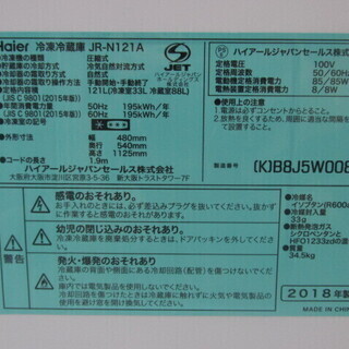 早い者勝ち！Haier JR-N121A 冷凍冷蔵庫 2018年製 中古 121L NB367