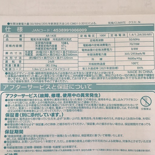 アビラテックス 138L 2ドア冷蔵庫