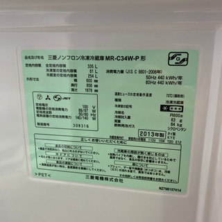 2013年製 MITSUBISHI 三菱 335L冷蔵庫 MR-C34W-P chateauduroi.co