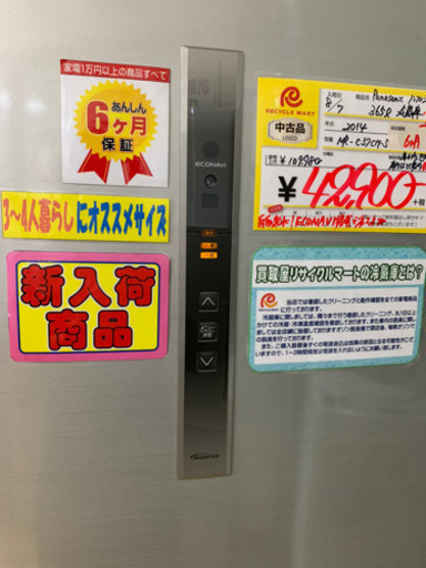 2014年製 Panasonic パナソニック 365L冷蔵庫 日本製 インバーター ECONAVI NR-C37CM-S