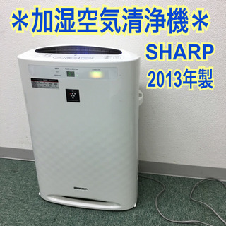 配達無料地域あり＊シャープ 加湿空気清浄機 2013年製＊