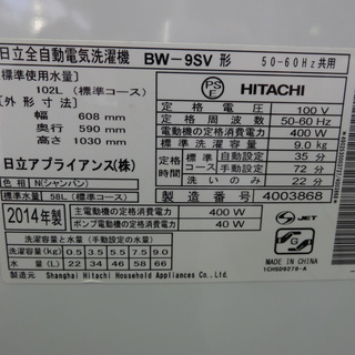 モノ市場東海店 日立 ９ｋg洗濯機 BW－９SV２０１４年製