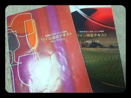 Jsaワイン検定シルバークラス9 28 さいたま Wineclub 金沢のその他の生徒募集 教室 スクールの広告掲示板 ジモティー