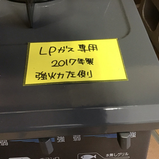 028　ガステーブル　リンナイ　2017年製　LPガス用