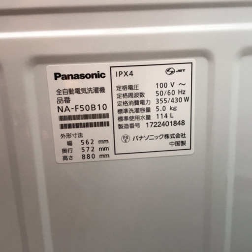 017　パナソニック　NA-F50B10　2017年製　洗濯機