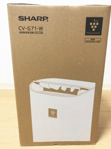 ★メーカー保証あり★即決、新品未開封★シャープ CV-G71 プラズマクラスターコンプレッサー式 衣類乾燥除湿機 CVG71