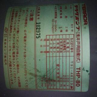 寺田ホームポンプ 浅井戸用 散水等にも