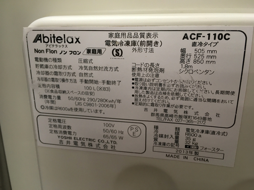 Abitelax 1ドア冷凍庫 2013年製 ACF-110C