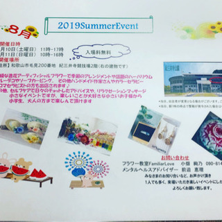 2019Summer Event8月10日より2日感、開催❣️