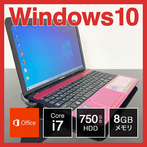 （245）東芝 ノートPC Win10 Core i7 8GB HDD 750GB