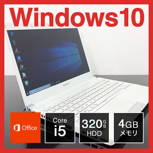 （242）東芝 ノートPC Win10 Core i5 4GB HDD 320GBを売ります