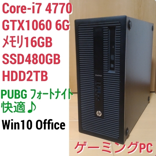 お取引中)爆速ゲーミング Core-i7 GTX1060 SSD480G メモリ16G HDD2TB Win10