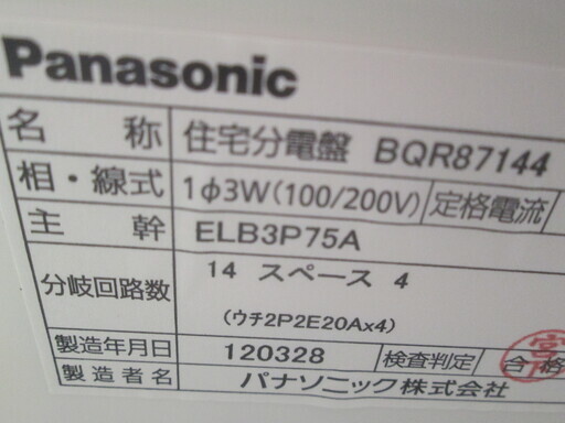Panasonic製　分電盤　BQW86142　　回路14＋2 60A