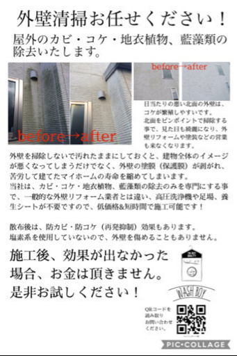 外壁 コケなどの汚れ落とします モニター価格 Mairo Spg 都城のその他の無料広告 無料掲載の掲示板 ジモティー 外壁 コケなどの汚れ落とします モニター価格 Mairo Spg 都城のその他の無料広告 無料掲載の掲示板 ジモティー