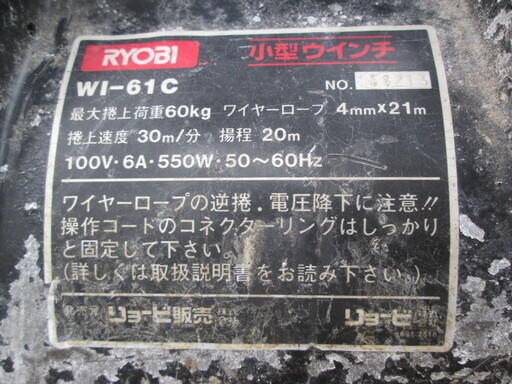 リョービウインチW1-61C リョービ 電動ウインチ W1-61C