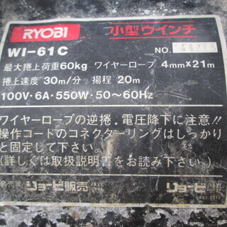 リョービ　電動ウインチ　W1-61C
