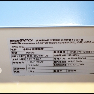 未使用 ダイヘン ウォータータンク PU-701 冷却水循環装置 (旧 PU-301 ?)　2018年製