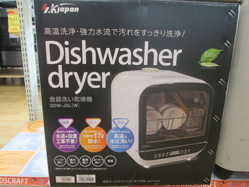 エスケイジャパン 食洗器 SDW-J5L