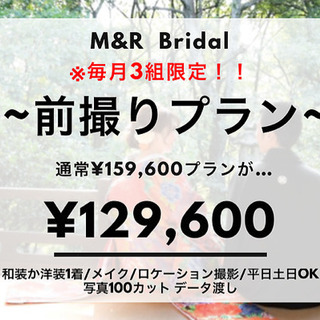 【ブライダルプラン会社 M&R Bridal 】 - 冠婚葬祭