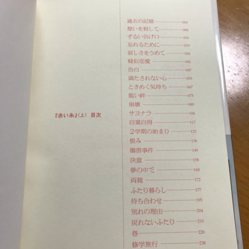 赤い糸 上 下 ケータイ小説 あっきー 新井口のその他の中古あげます 譲ります ジモティーで不用品の処分 赤い糸 上 下 ケータイ小説 あっきー 新井口のその他の中古あげます 譲ります ジモティーで不用品の処分