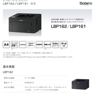 キャノンモノクロレーザービームプリンターSatera LBP162＋カートリッジ キャノンモノクロレーザービームプリンターSatera LBP162＋カートリッジ