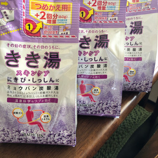 きき湯ミョウバン炭酸湯詰め替え用  3パックで200円