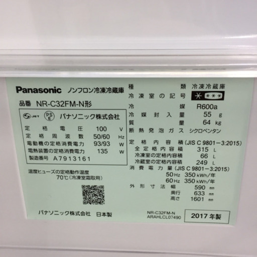 「安心の1年間保証付！【Panasonic】3ドア冷蔵庫売ります！」